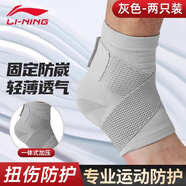 李寧（LI-NING）護踝傷后恢復透氣崴腳固定籃球羽毛球健身扭傷防護專業(yè)運動護腳踝 834灰色一體式加壓【2只裝】 L適合鞋碼41-43