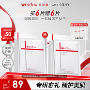 薇諾娜極潤面膜2.0極潤精萃面膜6片裝修護補水保濕護膚品
