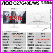 AOCQ27G40E 27寸新款180HZ 電競顯示器2K臺式高清游戲電腦顯示屏 SRGB不閃屏靚白色電競 正品 GSYNC 認證