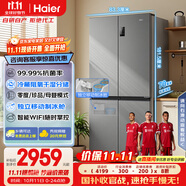 海爾（Haier）盛宴531升十字對開四開門家用電冰箱制冰風(fēng)冷一級能效539升級款BCD-531WGHTD59SHU1國家補(bǔ)貼20%