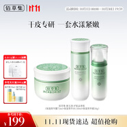 佰草集[11.11搶先購(gòu)]新玉潤(rùn)水乳霜套裝補(bǔ)水保濕 露75ml+水150ml+面霜50g