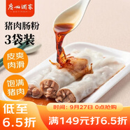 廣州酒家利口福 豬肉腸粉185g*3盒 9條 方便速凍拉腸 懶人兒童早餐 廣式茶點早點