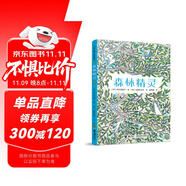 森林精靈/中川李枝子童話系列