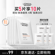 歐萊雅男士美白面膜5片提亮膚色淡化痘印淡斑補(bǔ)水保濕護(hù)膚品送男友禮物