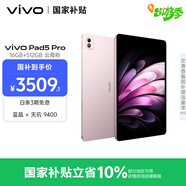 vivo Pad5 Pro 16GB+512GB 云霞粉 國家補貼 藍晶×天璣9400 13英寸原彩護眼屏 12050mAh 平板電腦