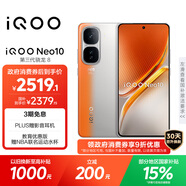vivo iQOO Neo10 【國家補貼】 16GB+512GB 拉力橙 第三代驍龍8 自研電競芯片Q2 120W閃充手機