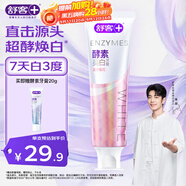 舒客法國天然酵素牙膏 美白牙齒去黃去漬 120g 櫻花味新老隨機發(fā)