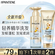 潘婷3分鐘奇跡去油洗發(fā)水小蒼蘭清爽版蓬松柔順修護300g+護發(fā)素180ml