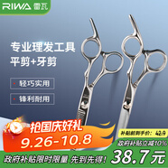 雷瓦（RIWA）理發(fā)美發(fā)剪刀  不銹鋼美發(fā)牙剪 平剪 剪刀套裝理發(fā)器劉海剪刀 剪頭發(fā)剪刀RD-300（RD201+RD202）