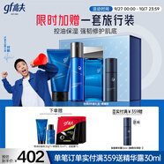 高夫恒潤(rùn)保濕臻享男士護(hù)膚禮盒(潔面+水+乳+精華))送男生禮物