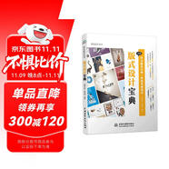 版式設(shè)計(jì)寶典原理超值贈(zèng)送6套電子書(shū)（唯美設(shè)計(jì)叢書(shū)） 色彩搭配平面設(shè)計(jì)書(shū)籍裝幀設(shè)計(jì)VI設(shè)計(jì)網(wǎng)頁(yè)設(shè)計(jì)UI設(shè)計(jì)海報(bào)設(shè)計(jì)廣告設(shè)計(jì)包裝設(shè)計(jì)