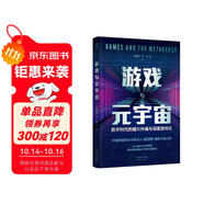 游戲與元宇宙：數(shù)字時(shí)代的媒介升維與深度游戲化