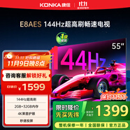 康佳電視 55E8AES 55英寸 2+32GB 144Hz高刷護(hù)眼 4K超清全面屏 智能語(yǔ)音平板電視 一級(jí)能效國(guó)家補(bǔ)貼
