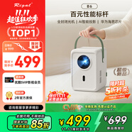 Rigal（瑞格爾）B6 投影儀家用智能投影機(jī)便攜臥室手機(jī)投屏（全封閉光機(jī) AI智能語音 家庭影院電視）