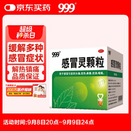 999 三九感冒靈顆粒 10g*9袋解熱鎮痛用于感冒引起的頭痛發(fā)熱鼻塞流涕咽痛,緩解感冒癥狀
