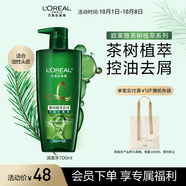 歐萊雅茶樹(shù)植萃洗發(fā)水控油去屑洗發(fā)露700ml(男女 無(wú)硅油 去屑凈油)