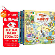 尤斯伯恩看里面3-6歲版·科技認(rèn)知篇（套裝共4冊）