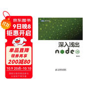 深入淺出Node.js(圖靈出品)