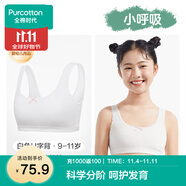 全棉時代少女內(nèi)衣文胸初中生發(fā)育期精梳棉背心 白色U字背（1階段） 160 