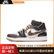 耐克定制球鞋Jordan Air Jordan 1 達芬奇定制 荒野 男子 籃球鞋 DM9652-102(TeamM-荒野) 43 官方鑒別，假一賠三