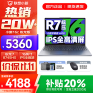 聯(lián)想小新Pro16/小新16 2025補(bǔ)貼可選大屏高性能輕薄筆記本電腦 大學(xué)生商務(wù)辦公游戲設(shè)計(jì)全能本 銳龍R7 16G 1TB升級(jí)｜25款小新16c 16英寸高清全面屏