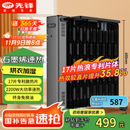 先鋒（SINGFUN）取暖器/取暖器家用/取暖電器/電暖器/暖氣/電暖氣片石墨烯烤火爐油丁17片熱浪油汀電暖爐DYT-SS17
