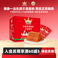 麻辣王子正宗辣條微麻微辣550g 休閑小零食辣條大禮包獨(dú)立小包裝兒時(shí)懷舊