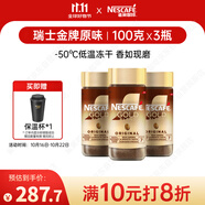雀巢（Nestle）瑞士金牌凍干黑咖進(jìn)口0糖0脂原味100g*3