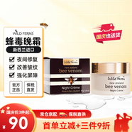 帕氏（Parrs）新西蘭parrs麥盧卡蜂蜜蜂毒面膜面霜精華wildferns天然成分護膚品 蜂毒晚霜47g