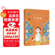 萬花筒（中文分級(jí)閱讀K4，世界經(jīng)典兒童文學(xué)作品，9-10歲適讀）