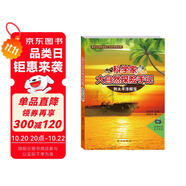 科學(xué)家大自然探險(xiǎn)手記——到太平洋探寶