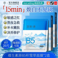 宮佩（GONGPEI）【官方正品】維生素B5積雪草面膜舒緩保濕補(bǔ)水修護(hù)泛紅修復(fù)熬夜 20片【熬夜必備】維生素原B5積雪草面膜2盒
