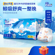 菲比秒吸舒爽紙尿褲 加大碼XL128彩箱裝嬰兒褲通用超薄透氣尿不濕柔軟 XL128片