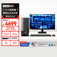 聯(lián)想（Lenovo）揚(yáng)天M460 商用辦公臺(tái)式電腦臺(tái)式機(jī)主機(jī)(酷睿14代i5-14400 16G 2T+512G)23.8英寸