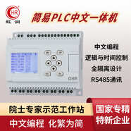 虹潤PLC中文一體機可編程控制器多路邏輯時(shí)間控制監測繼電器PR10 簡(jiǎn)易PLC中文一體機 DC20~29V供電