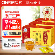 同仁堂（TRT）北京同仁堂清脂茶調節三高輔助降血脂中老年保健品養生茶3盒