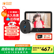 移康智能（eques）家居貓眼攝像頭電子門鈴監(jiān)控二合一遠(yuǎn)程可視對(duì)講家用安全防盜報(bào)警呼叫器叮咚mini2S  加128G卡