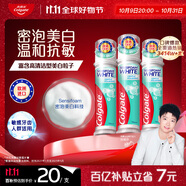 高露潔（Colgate）【孫穎莎同款】歐洲進口密泡美白直立按壓泵式牙膏100ml*3去漬
