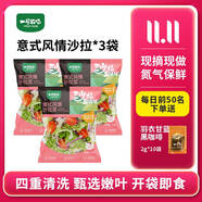 一號農場(chǎng)開(kāi)袋即食意式風(fēng)情沙拉150g*3混合蔬菜沙拉包輕食健身代餐源頭直發(fā)