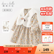 戴維貝拉（DAVE＆BELLA）女童裙子毛絨兒童馬甲連衣裙兩件套小童寶寶公主裙秋冬新款童裙 小碎花印花【現(xiàn)貨】 100 cm（建議身高90-100cm）