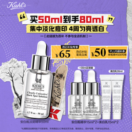 科顏氏（Kiehl's）安白瓶淡斑精華液50ml美白緊致禮盒【中秋禮物】