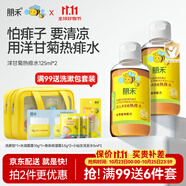 朋禾嬰兒洋甘菊熱痱子水新生兒童爽身舒緩寶寶去痱泡澡幼兒洗澡水 【2瓶更優(yōu)惠】洋甘菊熱痱水*2瓶
