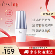 茵芙莎（IPSA）清盈倍護(hù)防曬乳SPF50+30ml白瘦子防曬霜隔離霜生日禮物送女友
