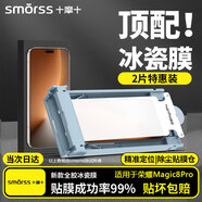 Smorss【2片秒貼冰瓷膜】適用榮耀Magic8Pro手機膜honor全膠水凝膜非鋼化膜保護膜防摔抗指紋無(wú)黑邊