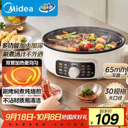 美的（Midea）家用電餅鐺烙餅鍋 三明治機早餐煎烤機電火鍋 電炒鍋烤肉鍋 65mm加深 多功能鍋 抗菌電煎鍋JKE3062