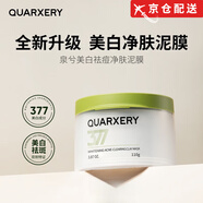 泉兮（QUARXERY）煥彩美白綠豆泥漿面膜清潔毛孔控油祛痘去黃氣黑頭男女士學(xué)生旗艦 377凈膚泥膜1盒*【體驗裝】