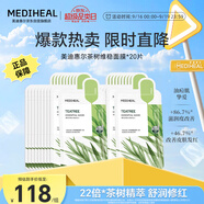 美迪惠爾茶樹維穩(wěn)面膜20片2.0升級款控油維穩(wěn)舒潤油痘肌禮物