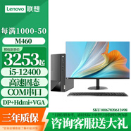 聯(lián)想揚天M460 i5-12400臺式電腦主機游戲電競辦公家用AI仿真編程圖形設計整機可升級定制 M460i5-12400+ 21.5英寸高清顯示器 16G 256GSD+1T機械 集顯