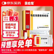 馬應龍麝香痔瘡膏4g*12支+馬應龍護理衛生濕巾200mm*133mm*40片/包 痔瘡濕廁紙痔瘡專(zhuān)用肛裂去肉球肛周濕疹消腫止痛