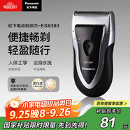 松下（Panasonic）剃須刀電動(dòng)往復(fù)式男士刮胡刀進(jìn)口單刀頭 生日禮物生日禮物男士禮物送男友送老公ESB383